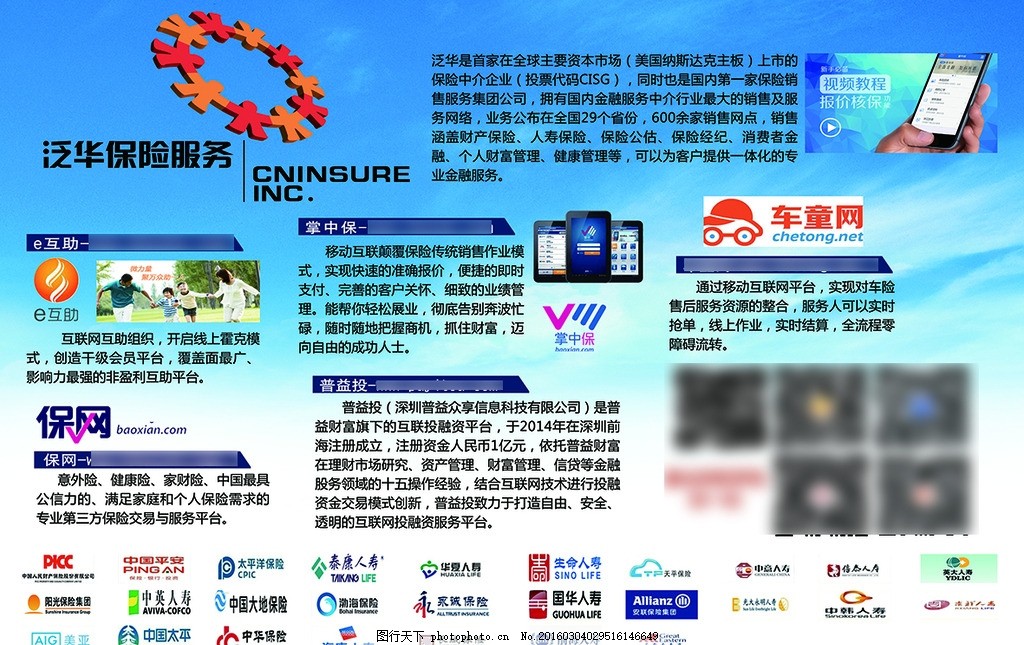 驾乘保障新时代 解析泛华保险、掌中宝、车童网、保网与普益投的广告设计策略